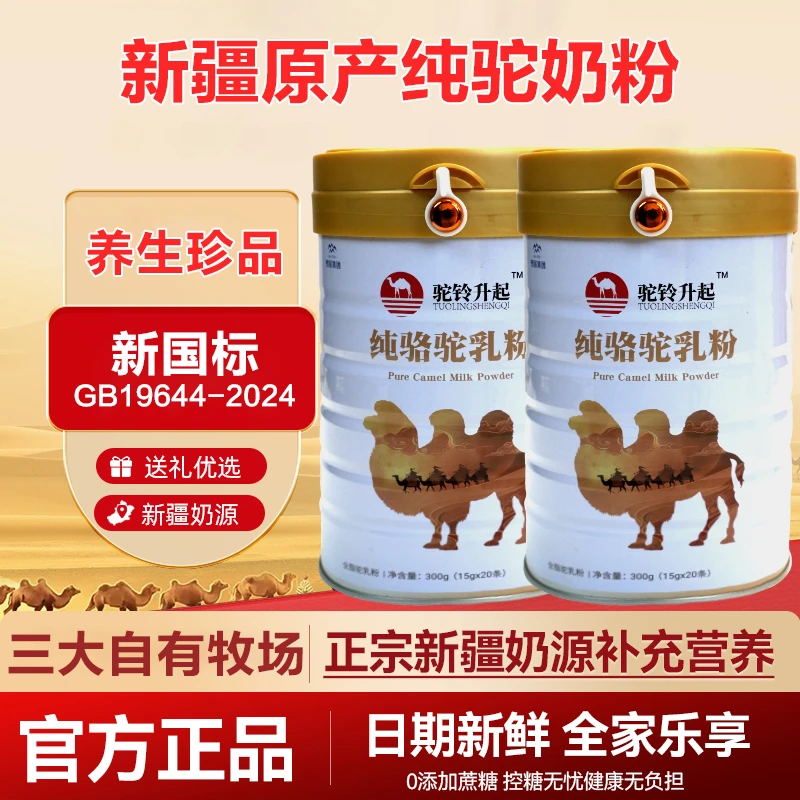 【自由牧场】驼铃响起官方正品新疆纯驼骆奶粉高蛋白中老年驼奶300g