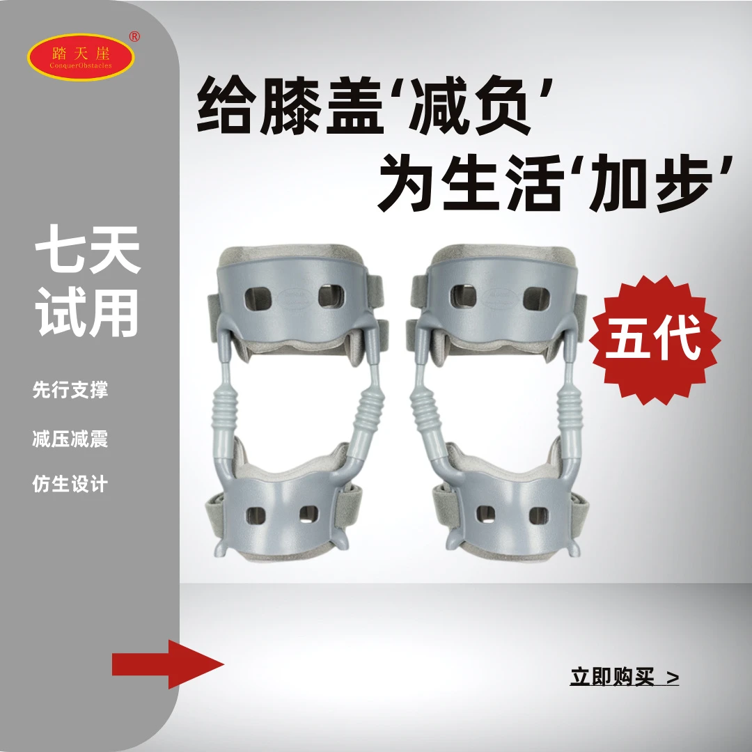 踏天崖助膝器半月板打蓝球防护跑步登山爬楼机械外骨骼减压器五代