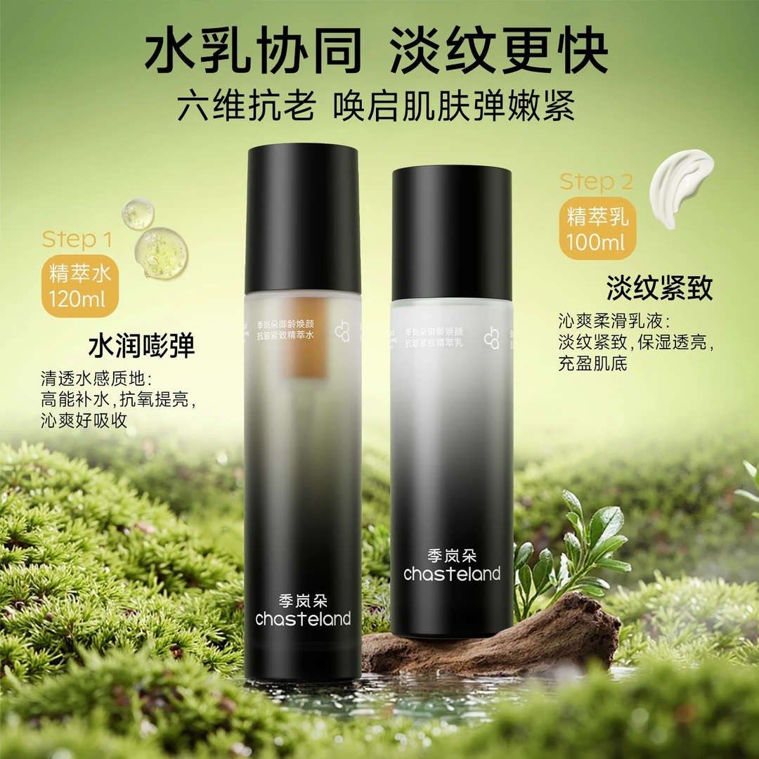 【抖音双十一】季岚朵御龄焕颜抗皱紧致精萃水2.0