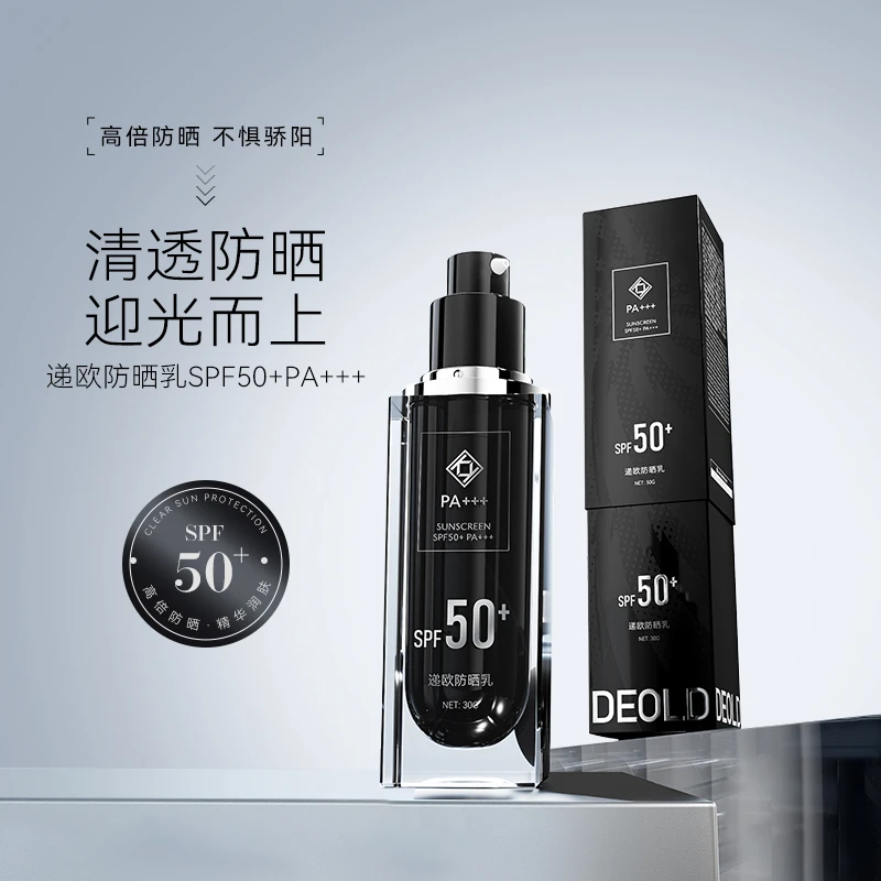 【拍一发二】递欧极光防晒乳 SPF50+防紫外线户外旅游