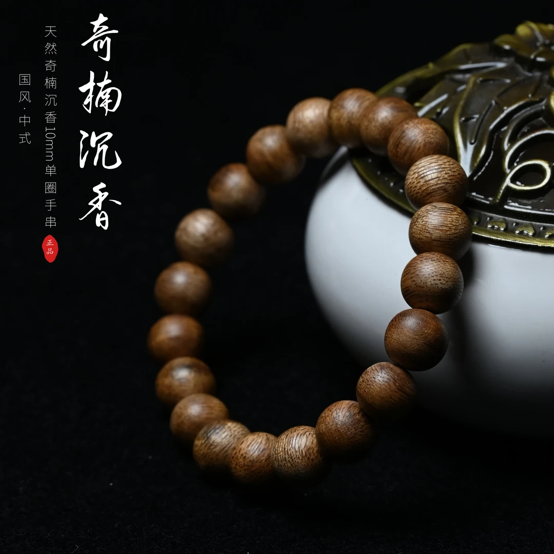 沉香棋楠沉香手串10mm沉香手链佛珠念珠文玩饰品多样性发一