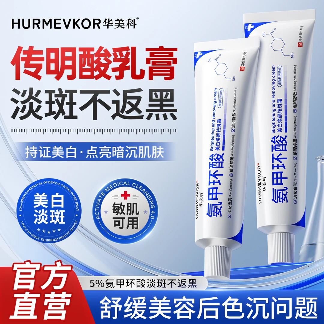 氨甲环酸精华377乳膏美白淡斑去黄提亮保湿修护舒缓肌肤学生面霜