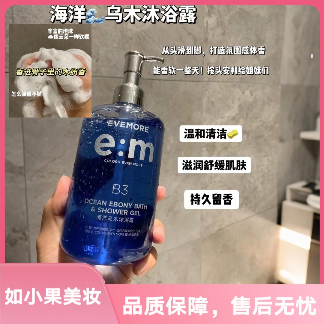 （孤品少量清！德国实验室研发！香氛氨基酸养肤沐浴露）越洗越香越嫩