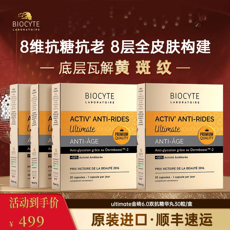 法国Bi0 cyte碧维斯抗糖丸金砖版精华丸祛黄提亮30粒/每盒