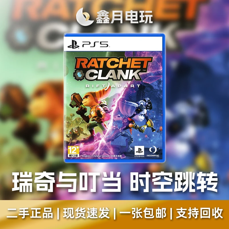PS5二手游戏 瑞奇与叮当