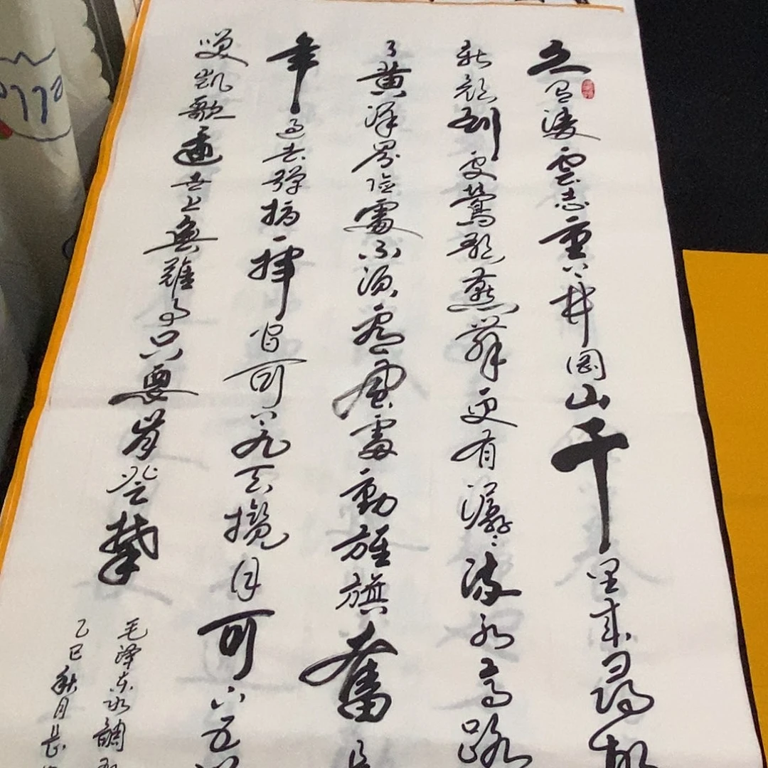 书法老师精品书法