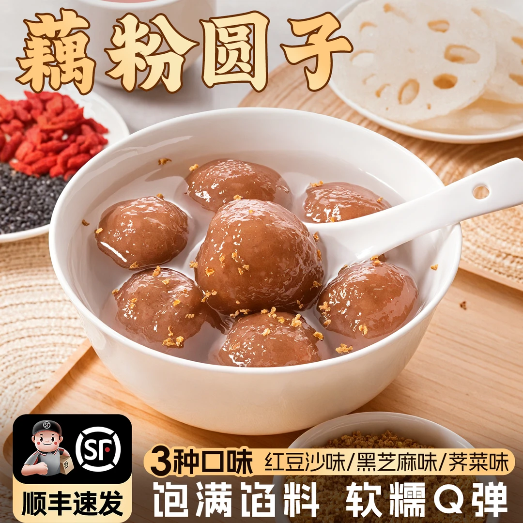 藕粉圆子盐城特产纯手工荠菜黑芝麻红豆古法软糯香甜藕粉圆子速冻