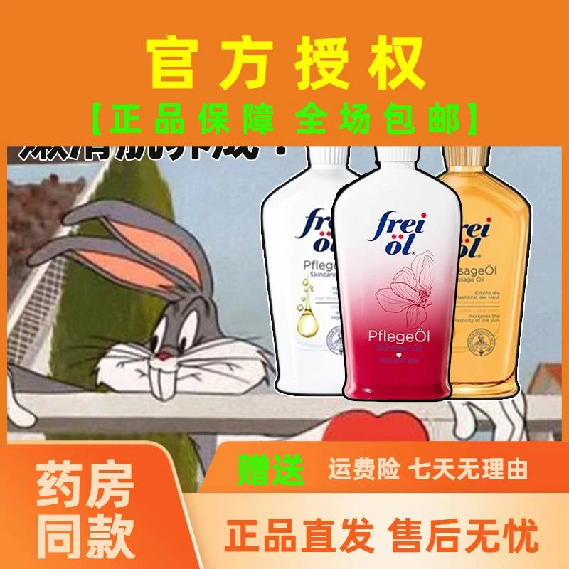 福来润身体护理保湿不油腻肤油抚纹身德国现货护理按摩精油
