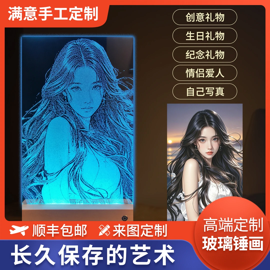 (包邮)手工锤子玻璃画真人照片定制七夕情人节礼物锤子玻璃画定制