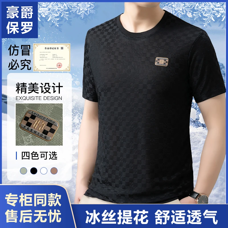 保罗夏季T恤【提花冰丝凉感】圆领男士休闲透气862123