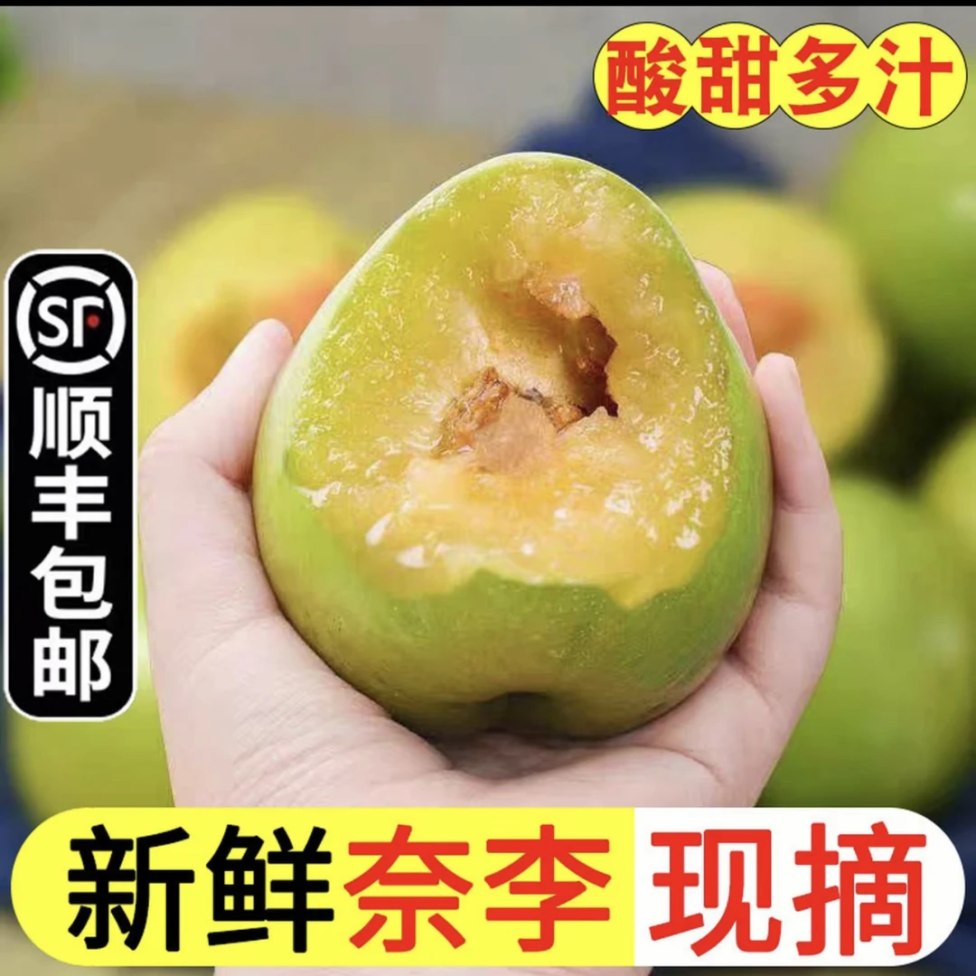 【顺丰空运奈李】奈李天馆新鲜水果孕妇桃形李青脆空心青奈5斤
