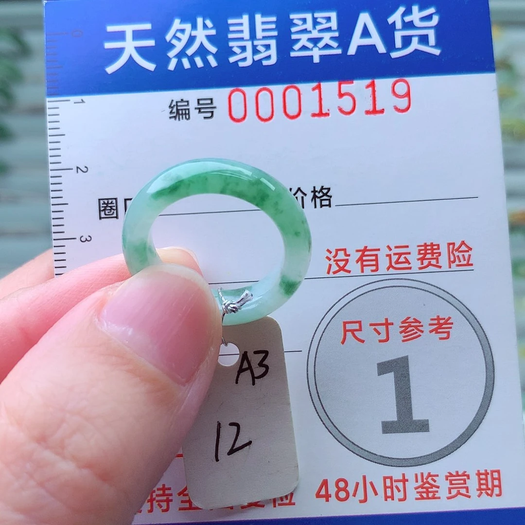 翡翠戒指未镶嵌12号