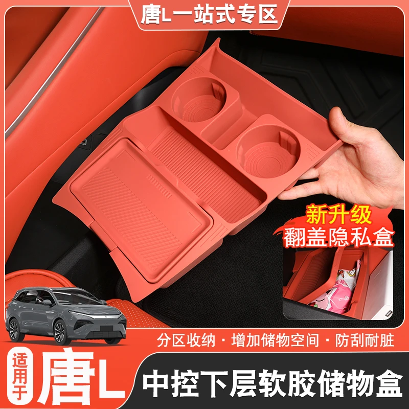 适用于比亚迪唐L中控储物盒多功能唐l改装储物盒水杯置物盒dmp/ev