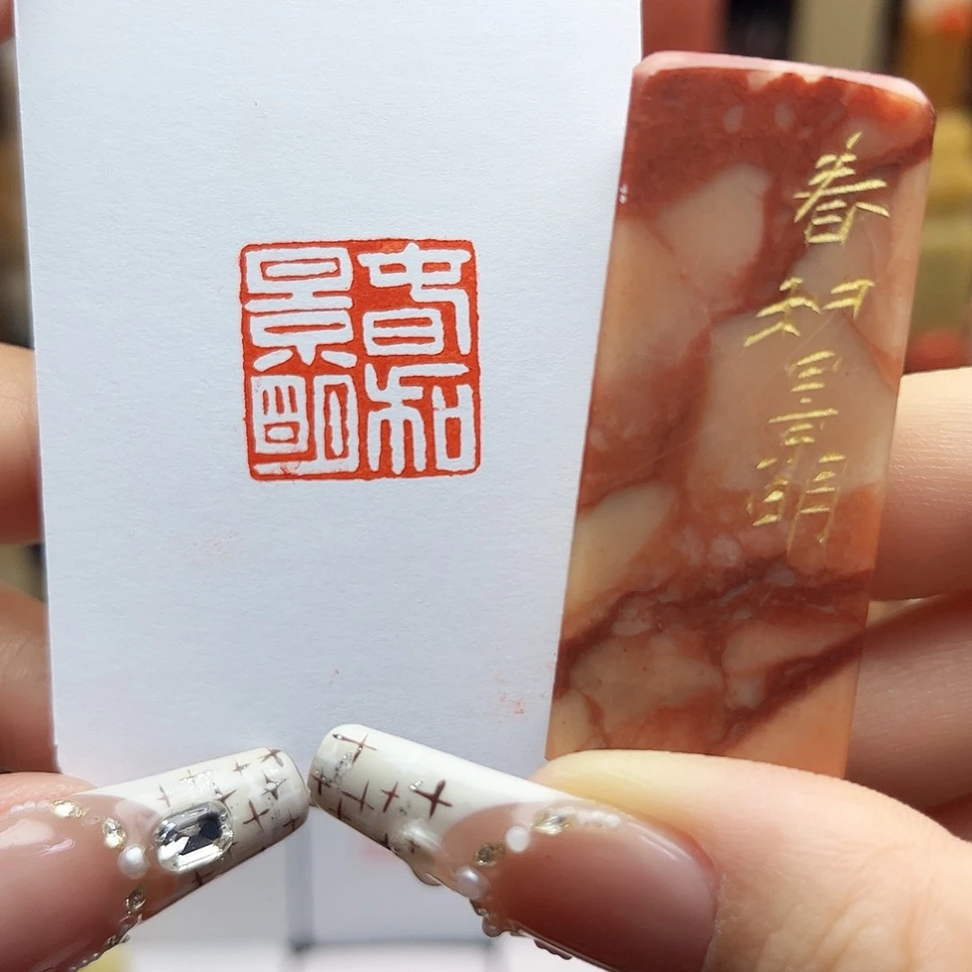 寿山石印石春和景明2.0