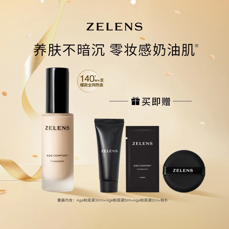 ZELENS【达人专属】Age光泽舒颜粉底液30ml奢润服帖奶油肌