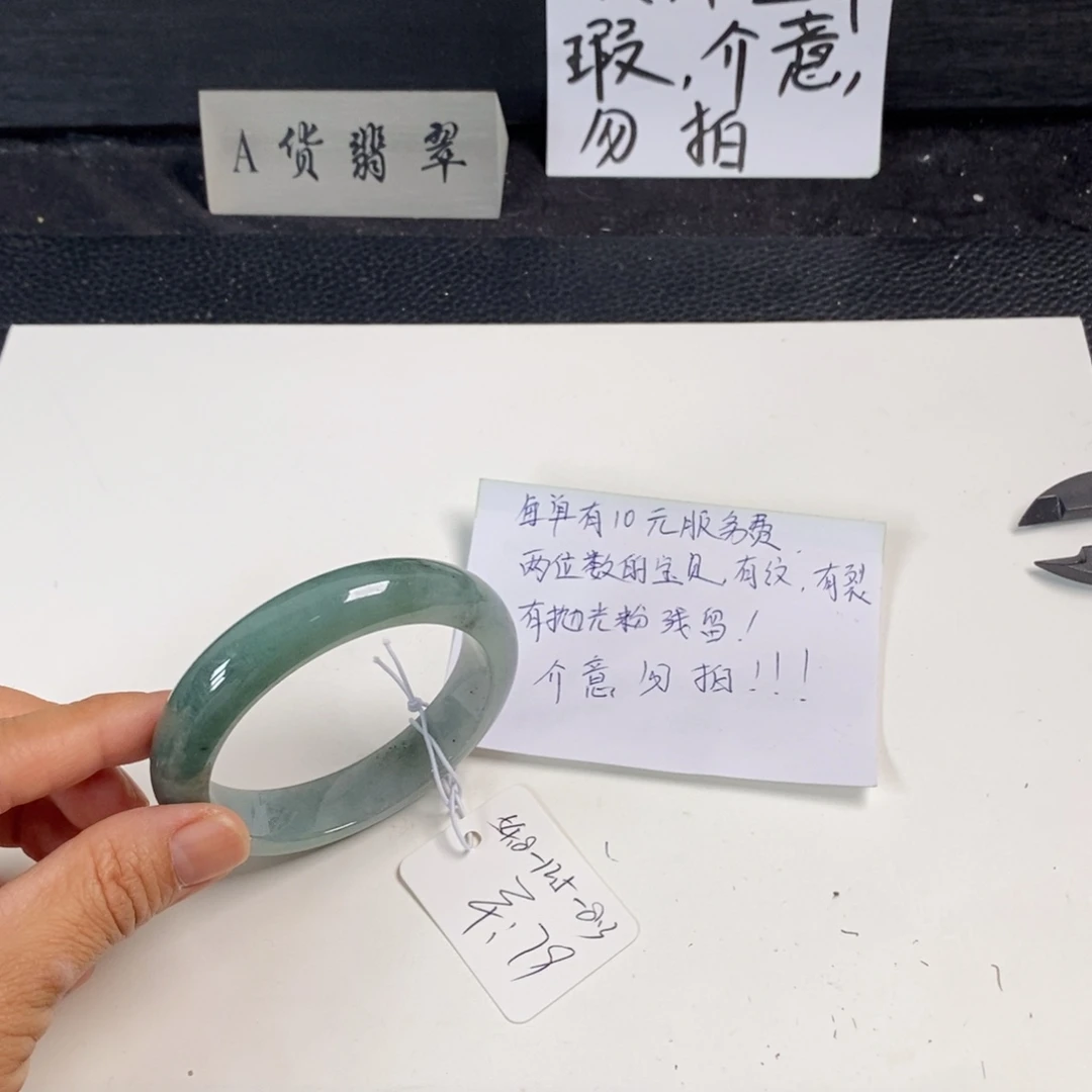 未镶嵌手镯翡翠54.8正圈36