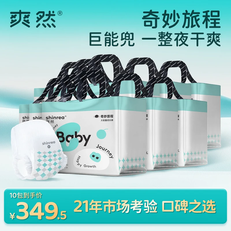 爽然奇妙旅程拉拉裤10包婴幼儿柔软透气亲肤纸尿裤成长裤【DR】