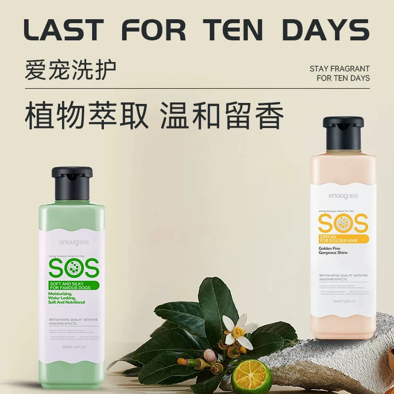 SOS365ml*2瓶狗狗猫咪通用沐浴露除臭美毛护肤驱虫留香