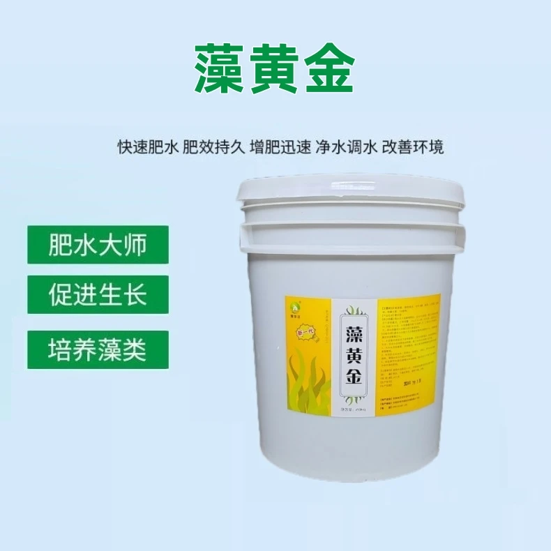 藻黄金鱼虾蟹肥水专用肥水产养殖诱食氨基酸肥水宝肥水培藻培轮虫