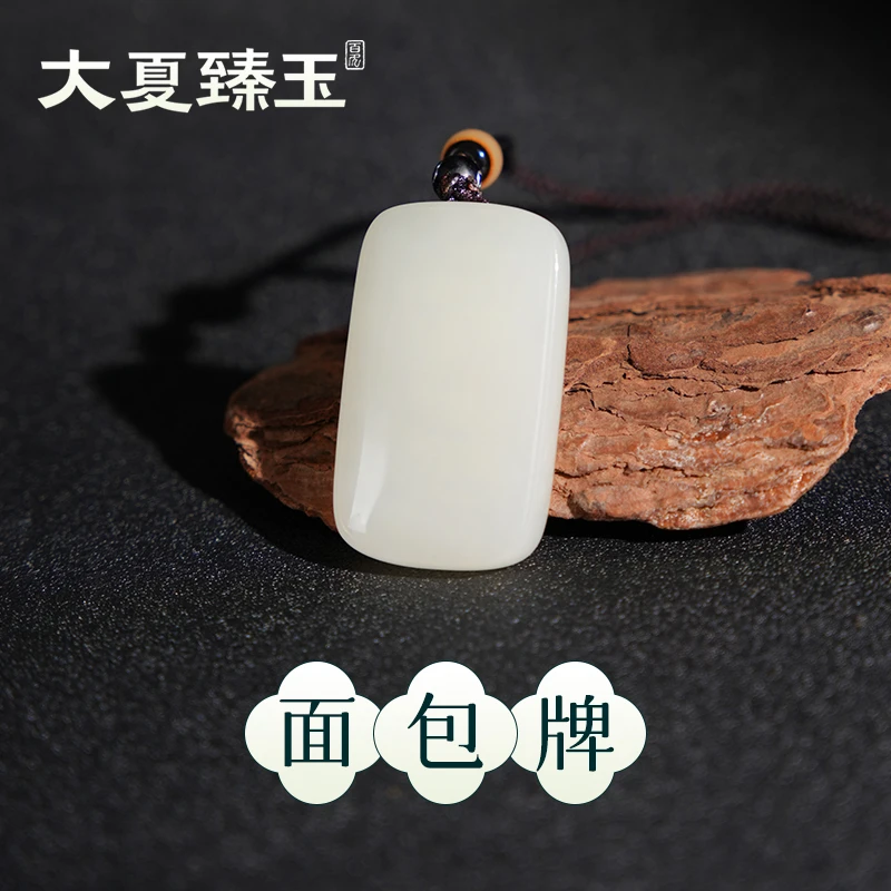 【大夏臻玉】和田玉青白玉珠圆玉润平安无事牌吊坠送亲人多样性发货