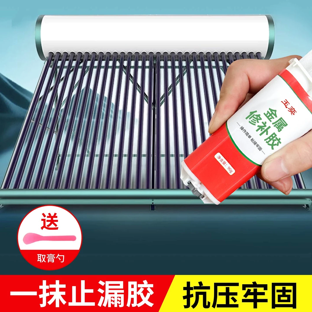 太阳能补漏胶堵漏ab耐高温焊接贴接头水箱塑料接口修补神器速干