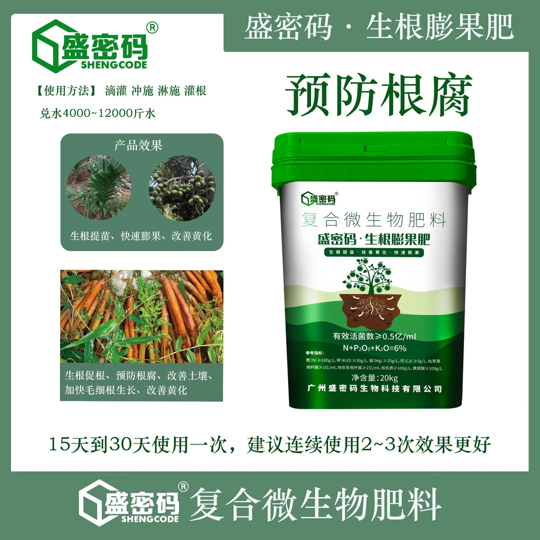 盛复合微生物肥料-生根膨果农用氨基酸种菜水溶有机农资蔬菜