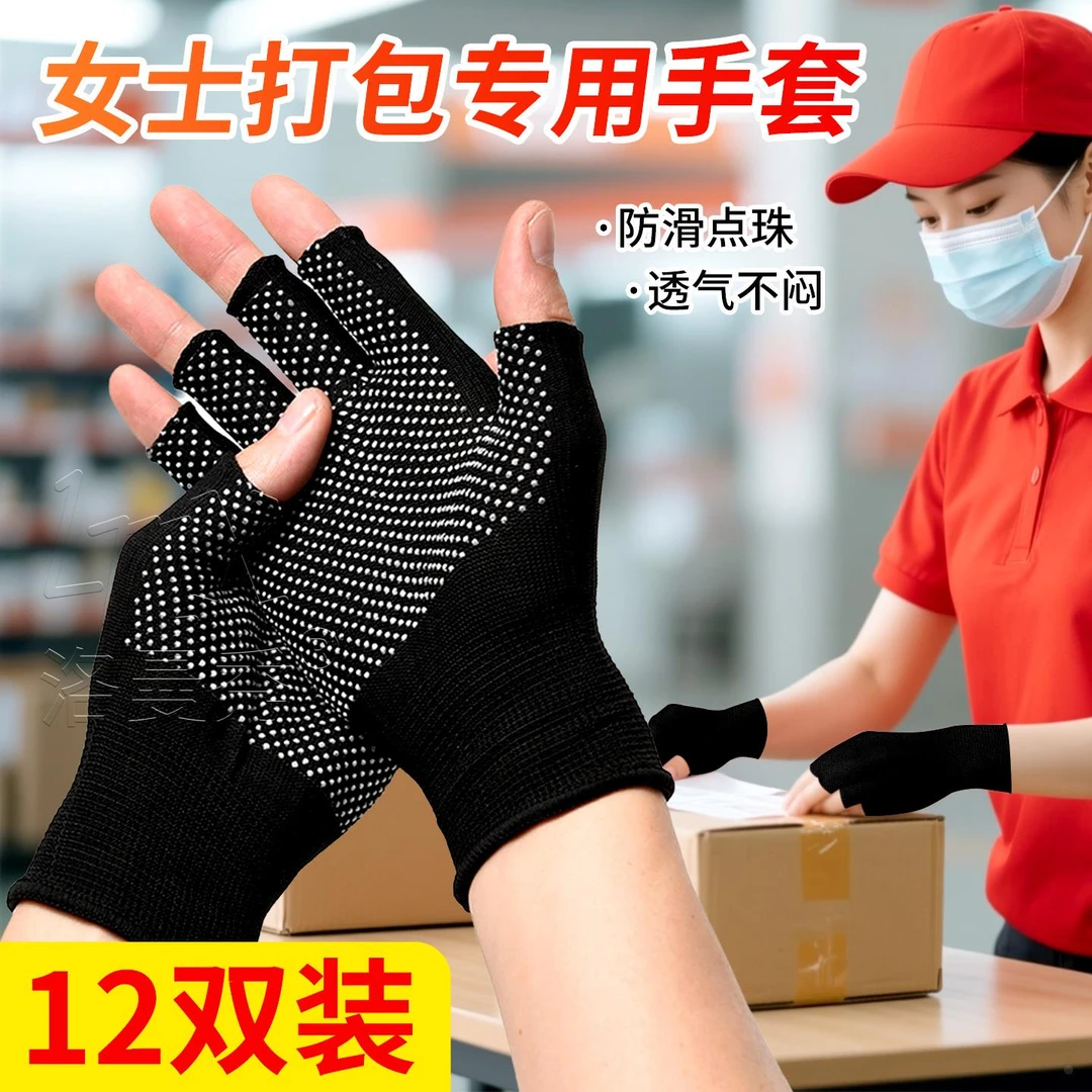 女士打包专用手套劳保耐磨工作防滑防晒漏指薄款劳动搬运夏季透气
