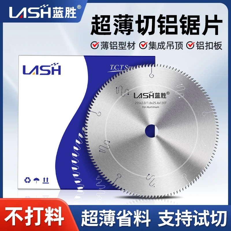 蓝胜超薄切铝合金专用锯片130齿铝型材切割机蜂窝板踢脚线切割片