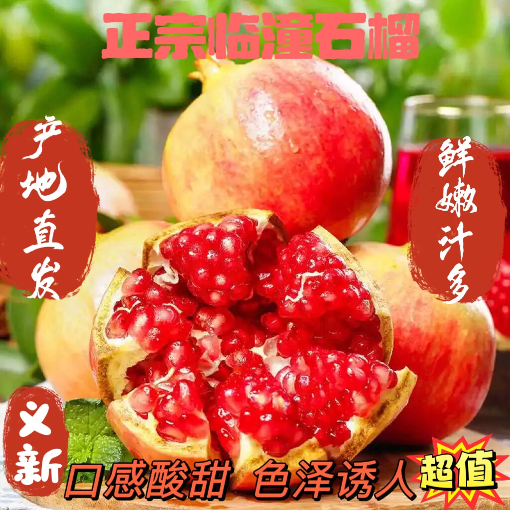 临潼义新石榴新鲜采摘饱满多汁爆甜水果
