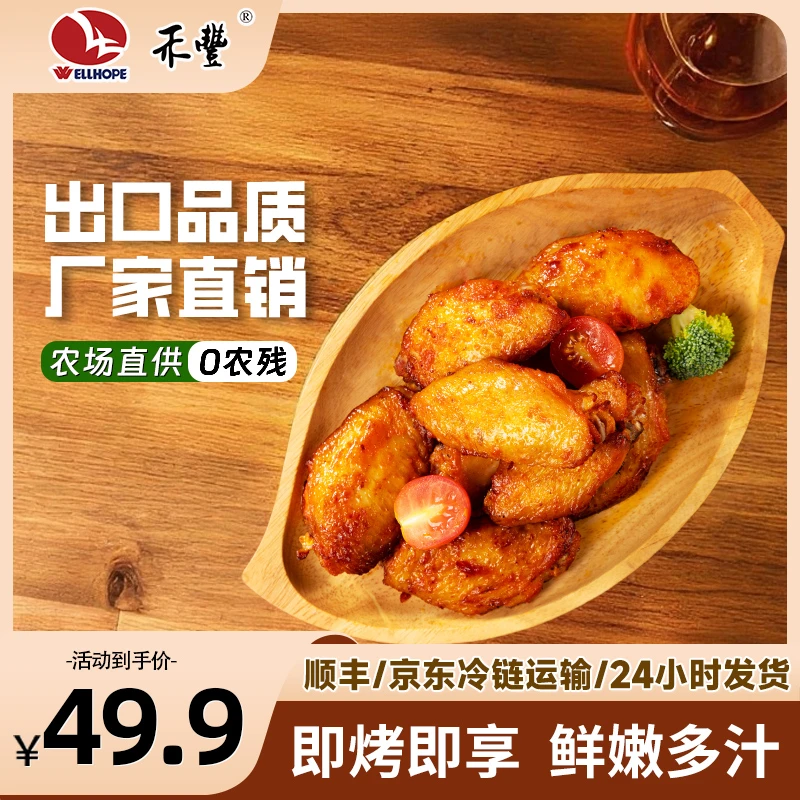 禾丰风味烤翅奥尔良空气炸锅鸡翅中翅根解馋追剧美食半成品