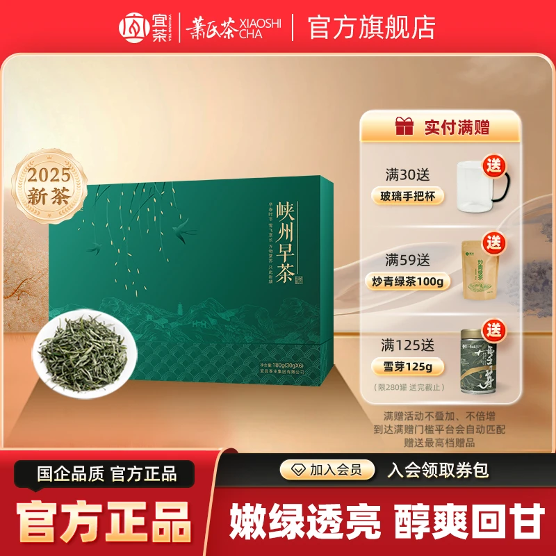 【2025头采春芽茶】峡州早茶明前礼盒装4g*48湖北宜昌绿茶鲜爽甘甜