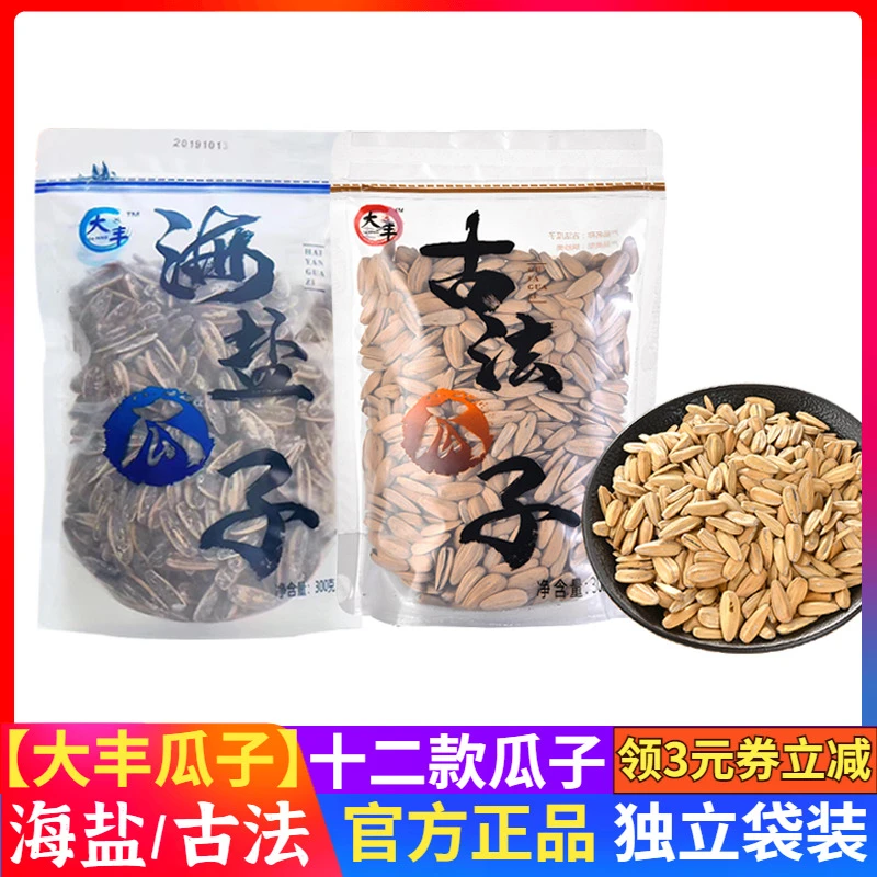 大丰古法瓜子海盐味网红300g物喜大丰袋装葵花籽宁波特产双味瓜子