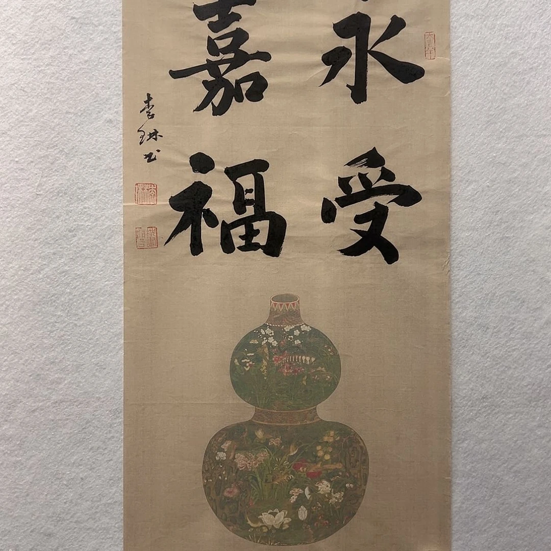 国画李琳书法作品