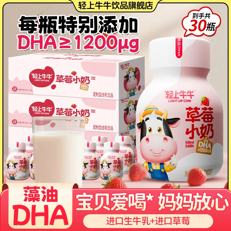 草莓儿童小奶牛奶饮料整箱批发生牛乳饮品营养蛋白学生小孩奶饮料
