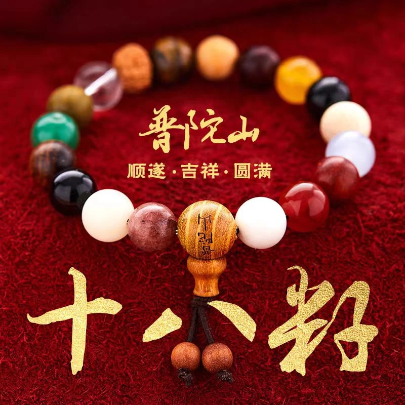非金属木质手链 【普陀山官方正品】蛇年十八籽菩提手串手饰手工