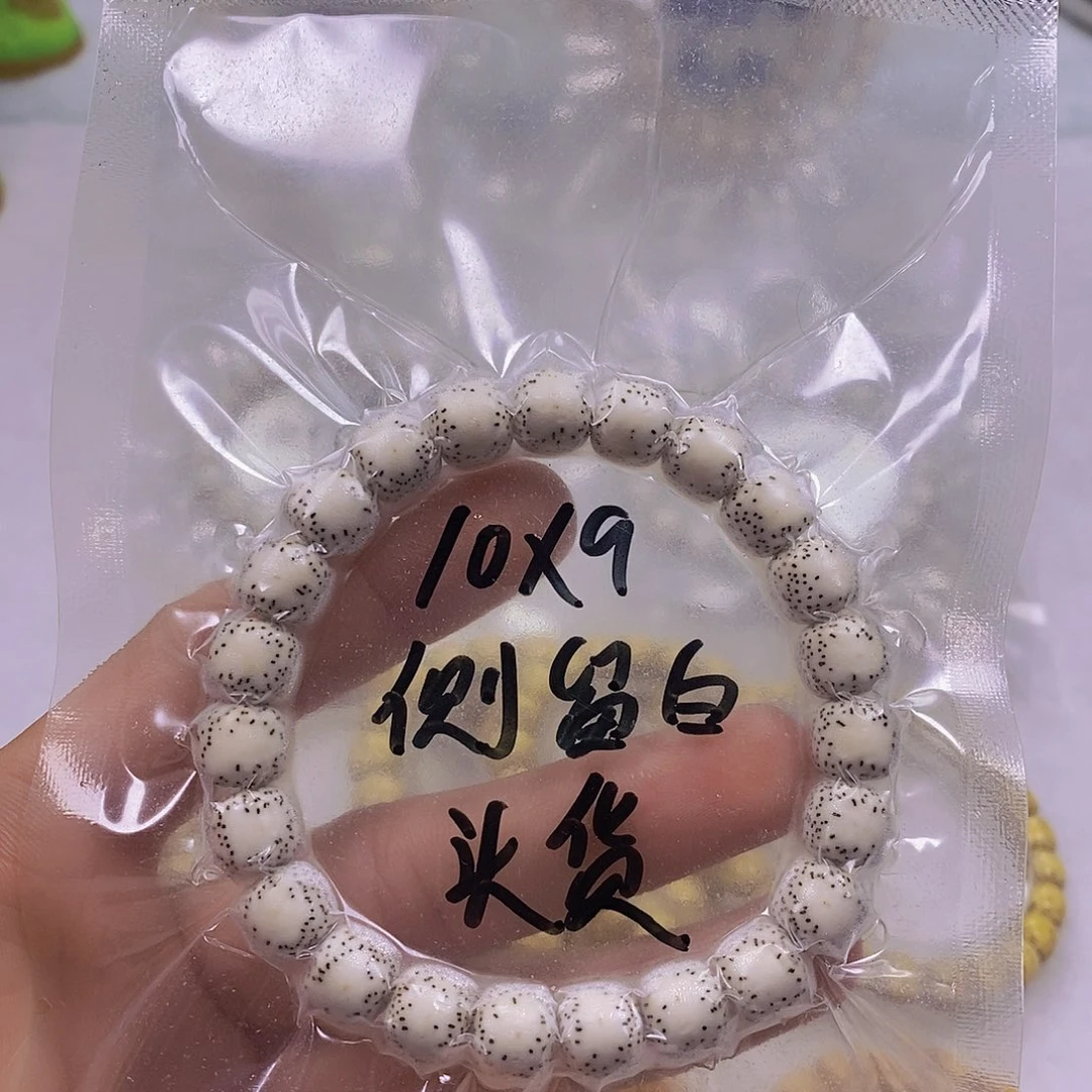 手串星月菩提原白侧留白头货10×9