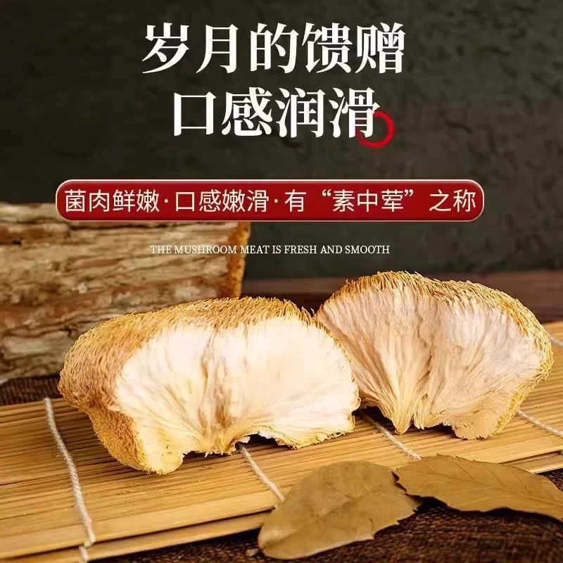 长白山猴头菇干货东北产地直发煲汤炖煮