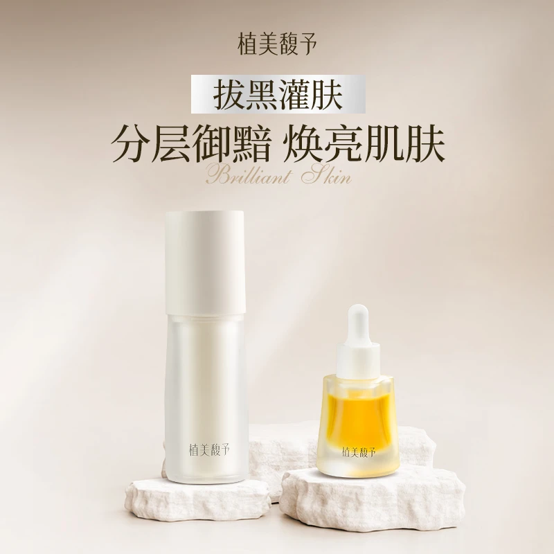 【田老丝儿】拔黑灌肤发光乳溶斑油精粹油淡斑敏感肌通用轻薄护肤