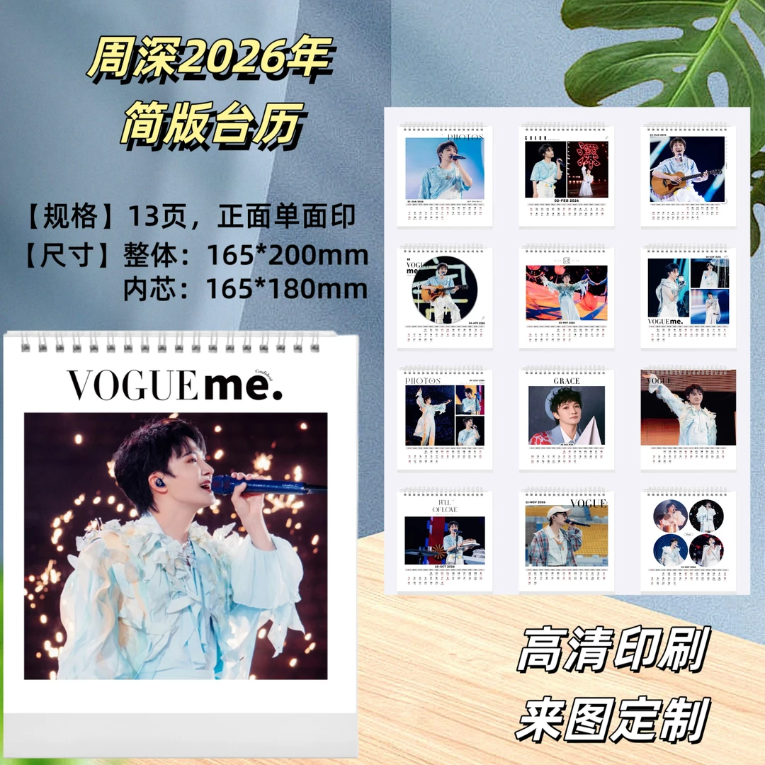 周深台历2026年新款摆件演唱会纪念册相册明星周边生日礼物摆件