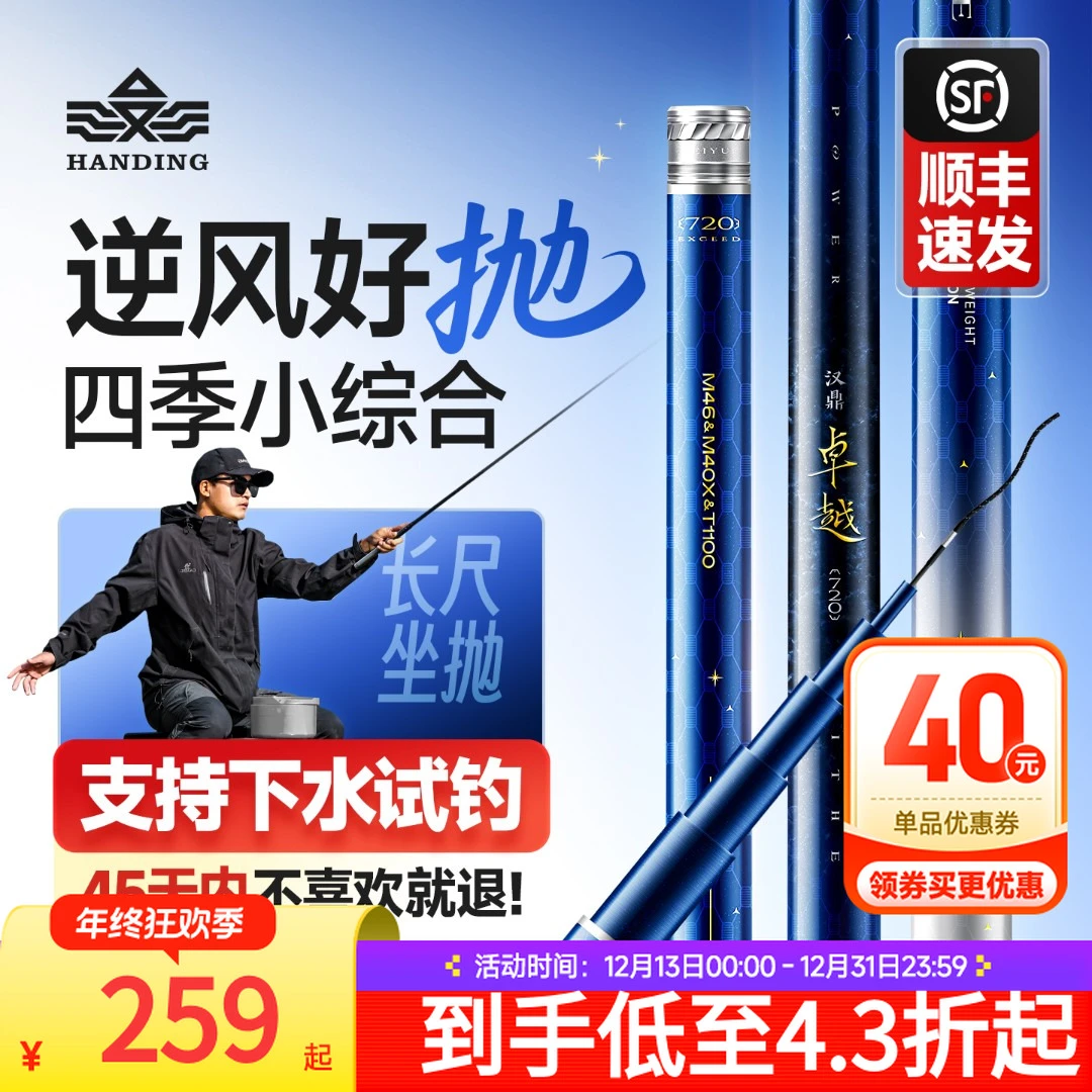 汉鼎卓越46t+M40X+T1100四季小综合鱼竿鲫鱼竿台钓竿超轻鱼竿【BY】