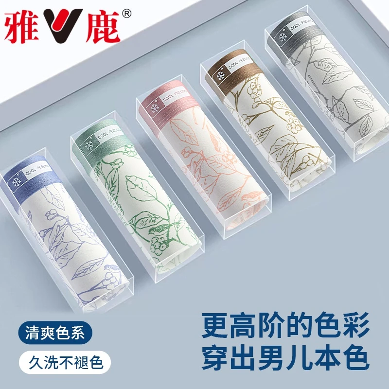 雅鹿冰丝男士内裤男生四角平角短裤头抑菌适用裆夏季薄款男款新款