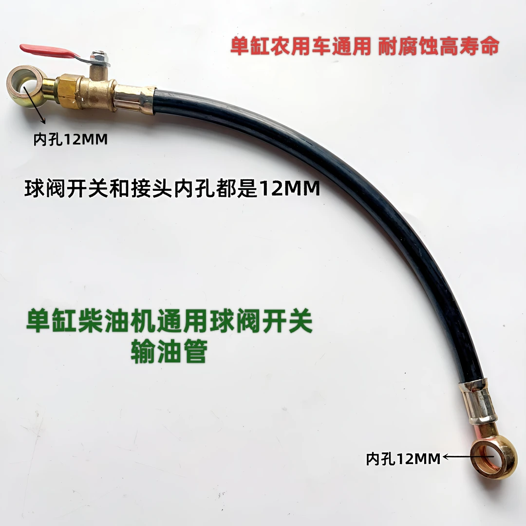 单缸柴油机球阀开关输油管(油箱到滤杯输油管)