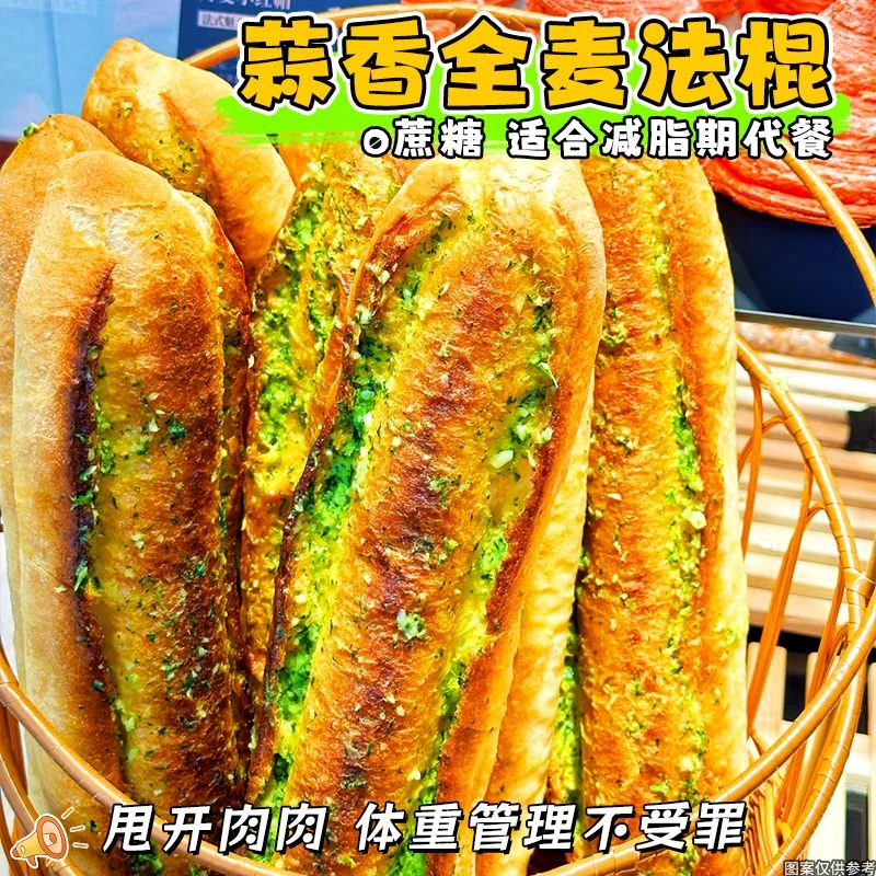 蒜香全麦法棍面包无糖精少糖少油饱腹减脂期代餐健身懒人早餐零食