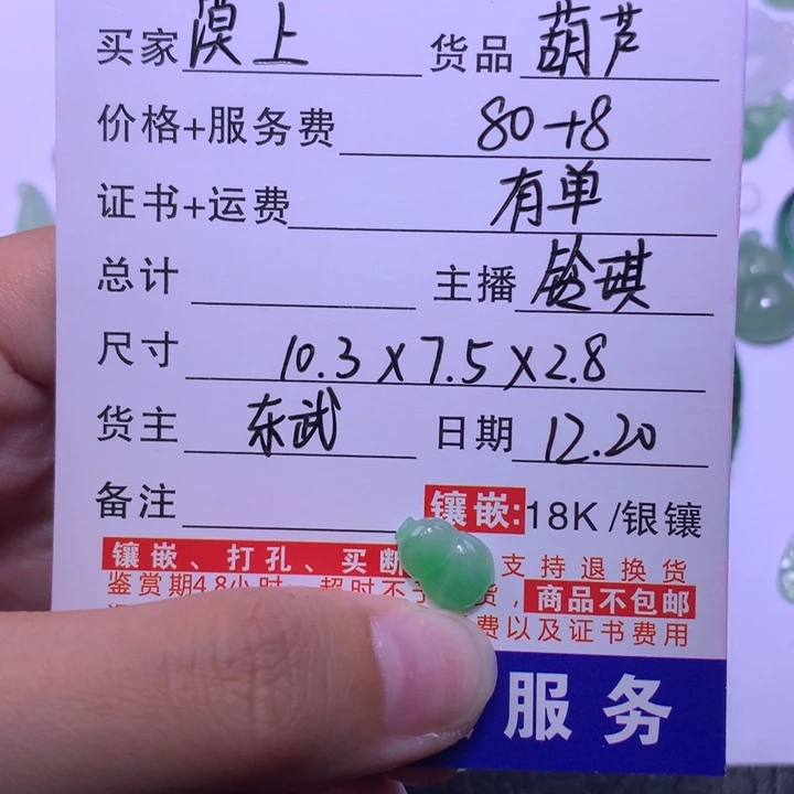 漠****翡翠未镶嵌颈饰葫芦