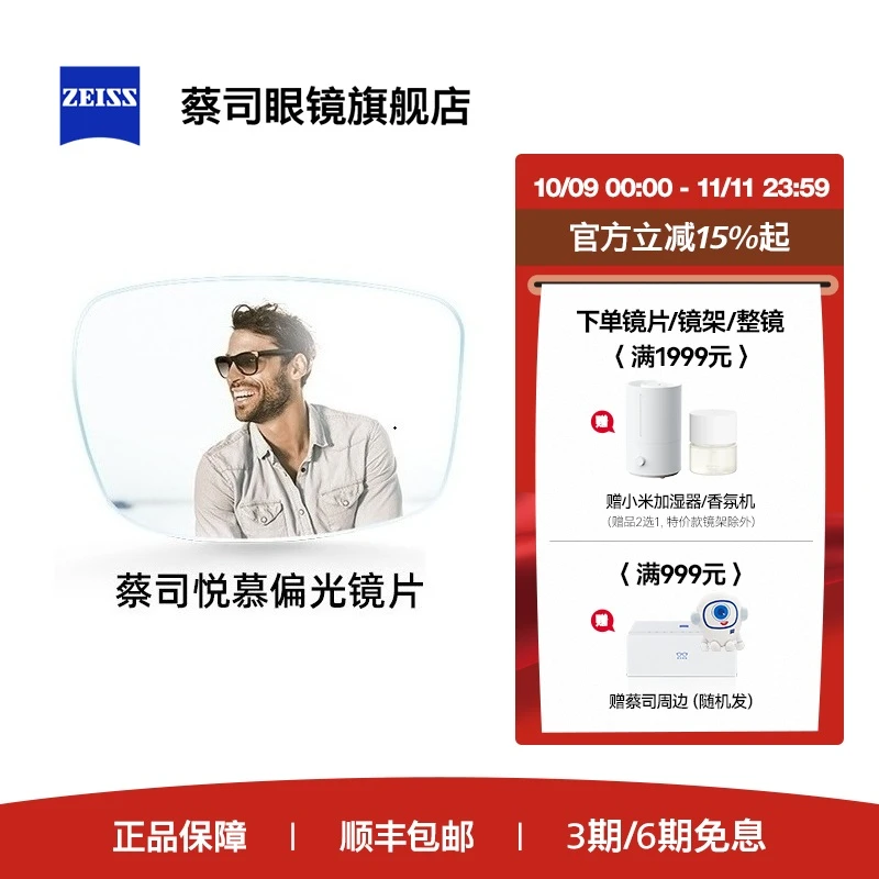 ZEISS/蔡司镜片 悦慕偏光单光钻立方铂金膜墨镜近视树脂眼镜片2片