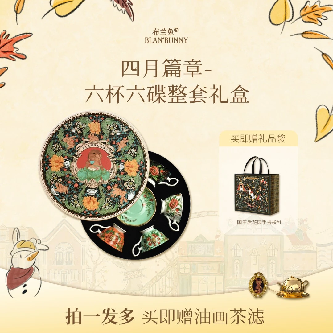 Blan Bunny/布兰兔四月篇章六杯六碟骨瓷茶具套装