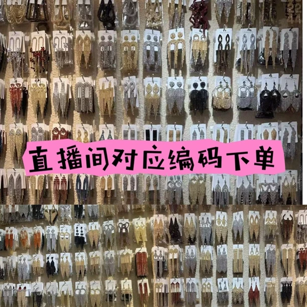 铜合金仿珍珠耳饰 直播间对应编码下单链接长款流苏耳环