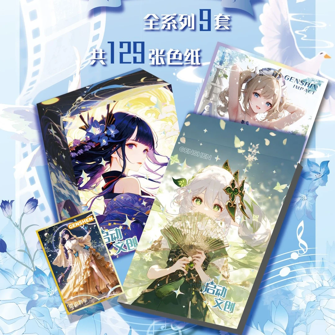 （平拆）启动文创原神色纸第二弹