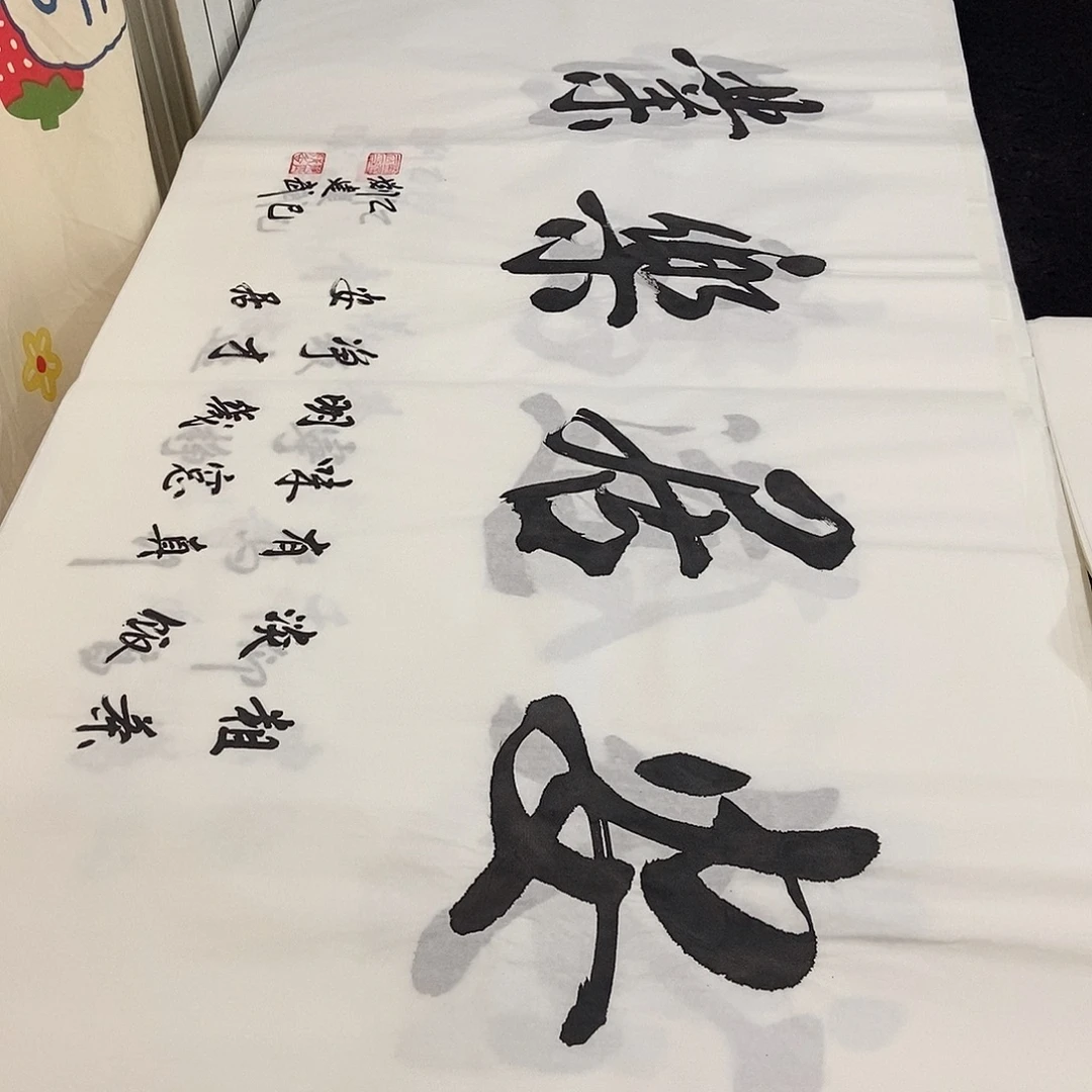 书法老师精品书法
