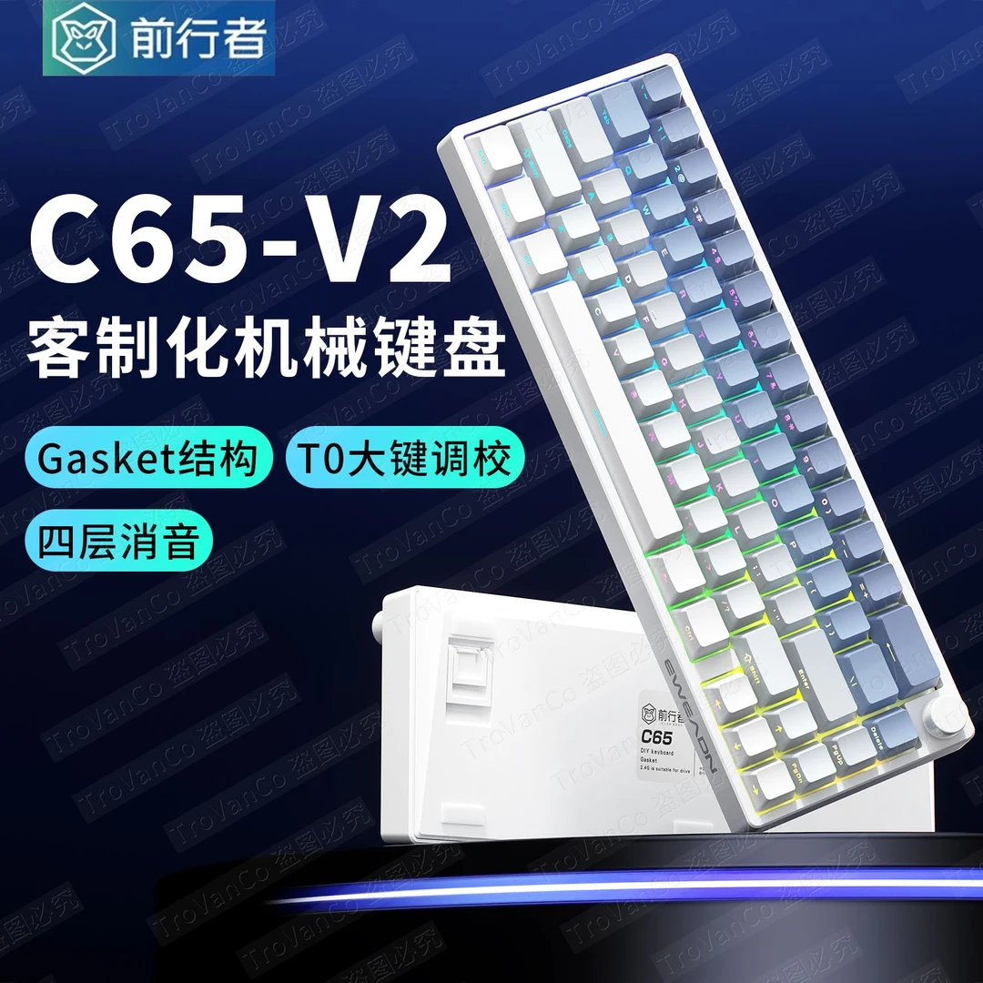 前行者C65V2机械键盘电竞游戏吃鸡专用盘Gasket结构全键热插拔vgn
